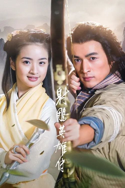 名称：射雕英雄传 (2008) 4K IQ 全集
