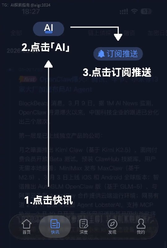 今天有人说我们是 AI 律动😂😂那就顺便再安利下我们的 AI 信息流OpenClaw 的出现，加速了 AI 对普通用户生活方式的改变