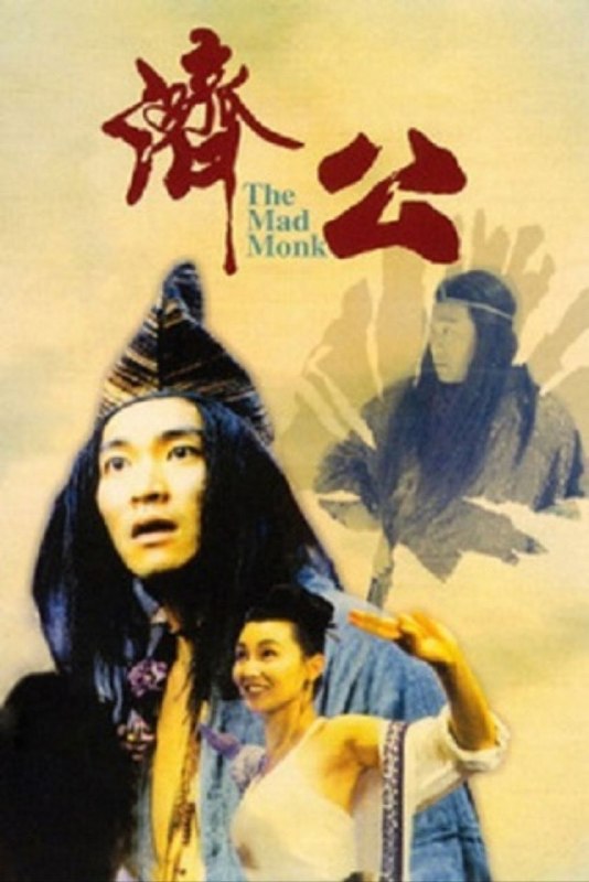 名称：【原盘】济公 (1993) 1080P REMUX 国粤多音轨 外挂/内封简中字幕
