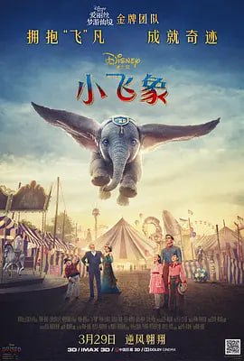 小飞象 Dumbo (2019)导演
