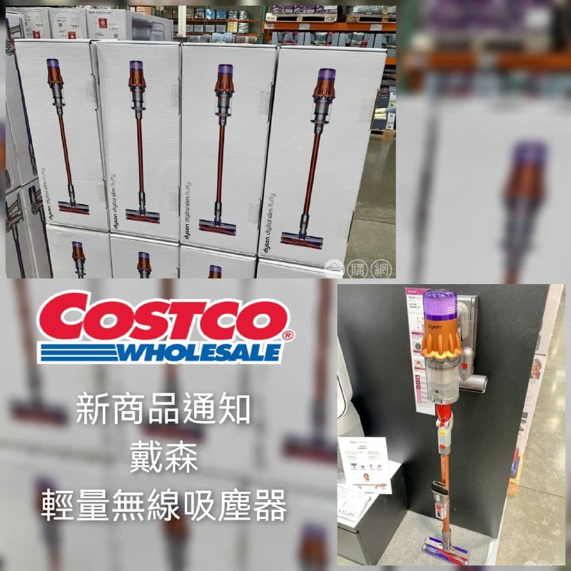 Costco看到新的DYSON 無線吸塵器耶，1萬初的價格感覺很可以買!新商品情報連結