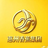惠州香蕉集团出击报告