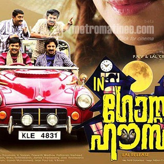 In Ghost House inn Malayalam Movie Download📥 Telegram Group Link