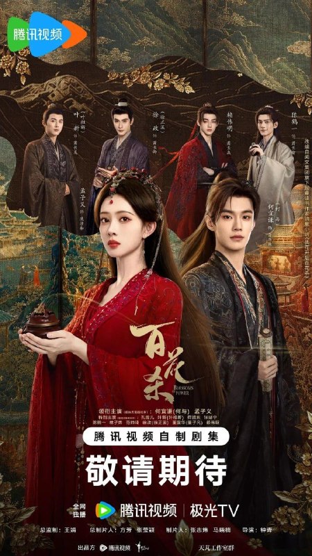 名称：百花杀 (2026) 6集 4K 高码 杜比音效