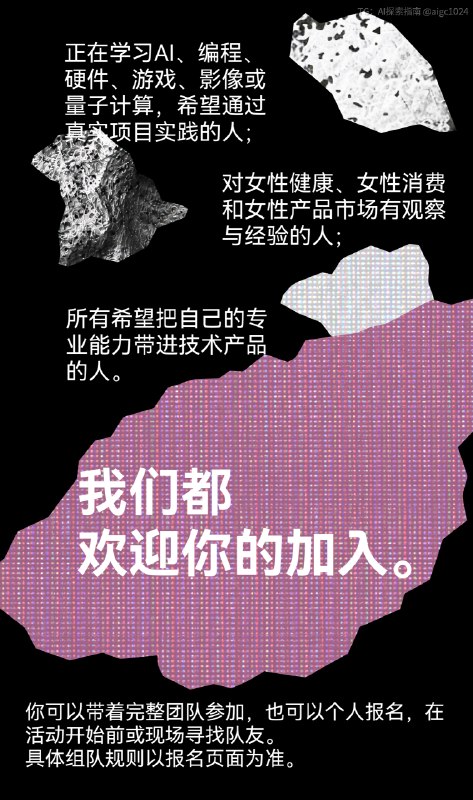 ⚠️报名倒计时24h | 千人黑客松即将开启距离千人黑客松开启已不足一周，这几天我们看到越来越多选手自己发出来的组队帖：“有没有人一起做这个？”“缺一个会产品/设计/开发的队友