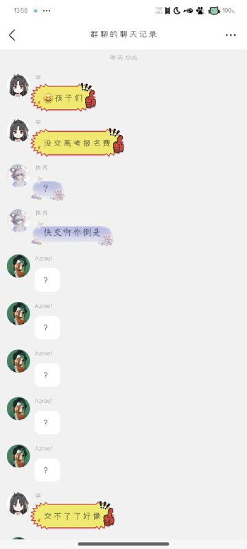 今年高考第一个乐子，忘交报名费