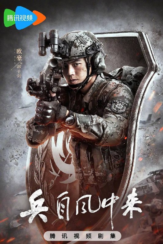 名称：兵自风中来（2026）4K 60FPS S01E01 - E22 杜比音效 HiveWeb