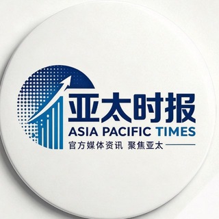 Telegram profile photo for 亚太时报