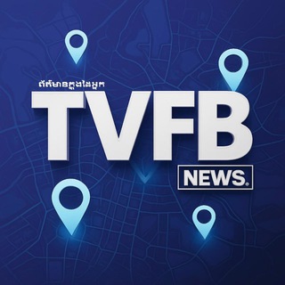 Telegram profile photo for TVFB ទទួលព័ត៌មាន 24h ️
