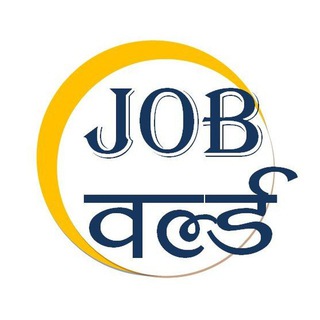 JOBवर्ल्ड ☘️☘️☘️ ( JOB ORIENTED Platform )