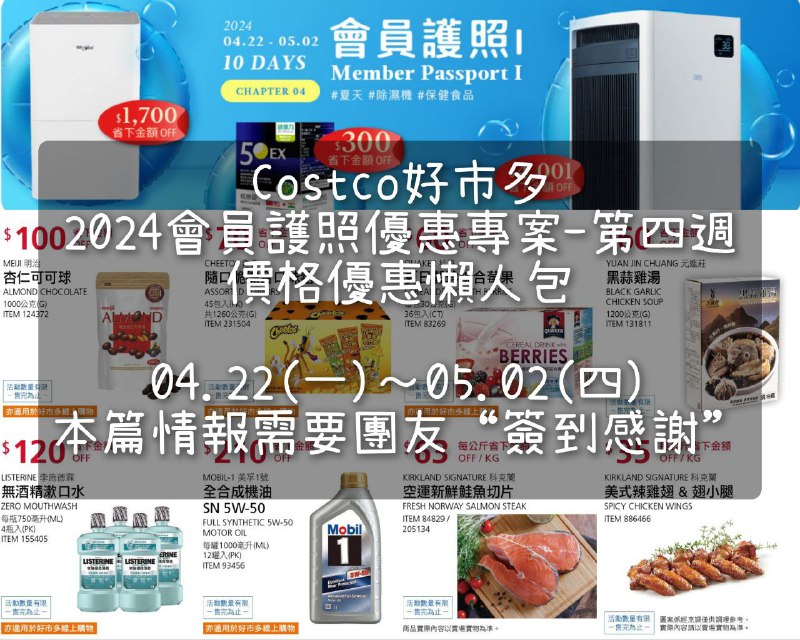 優惠情報看這邊 