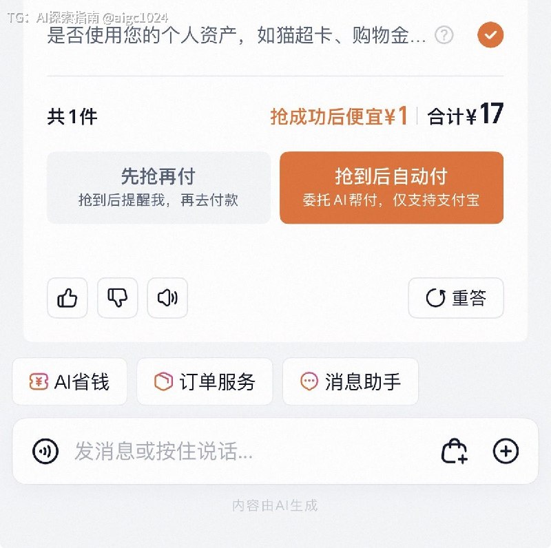 阿里系的电商陆续接入了千问🤓AI购物助手了可以进行商品比较和低价帮抢 委托AI付款了AI探索 | Hermes/OpenClaw｜优质资源｜优质信息阿里系的电商陆续接入了千问🤓AI购物助手了可以进行商品比较和低价帮抢 委托AI付款了AI探索 | Hermes/OpenClaw｜优质资源｜优质信息