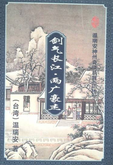 神州奇侠赴山海原著小说有声书