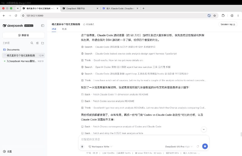 体验一下“毛坯房”—Deepseek Harness
