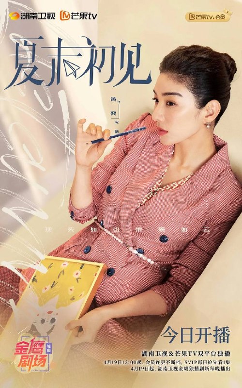 名称：夏末初见（2026）4K 芒臻 S01E01 - E09 HiveWeb