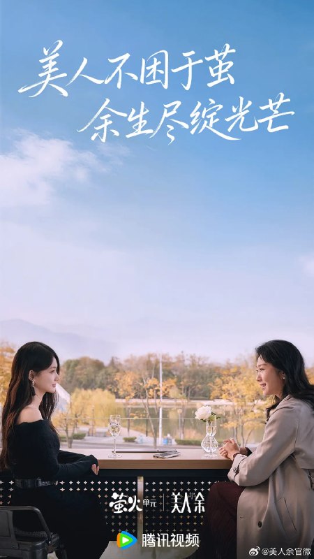 名称：美人余 (2026)剧情 李一桐 4KHDR60FPS 超前更新28集完结