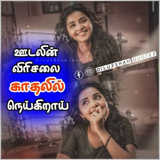 💕Tamil quotes💕 Telegram Group Link