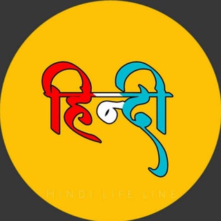 Telegram profile photo for 1st Grade 2nd Grade हिंदी साहित्य