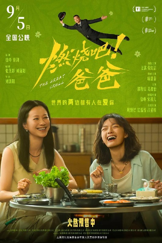 名称：燃烧吧！爸爸（2026）4K HQ 高码率