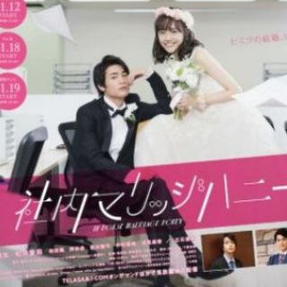 Shanai Marriage Honey (2020) [ J-Drama ] Telegram Group Link