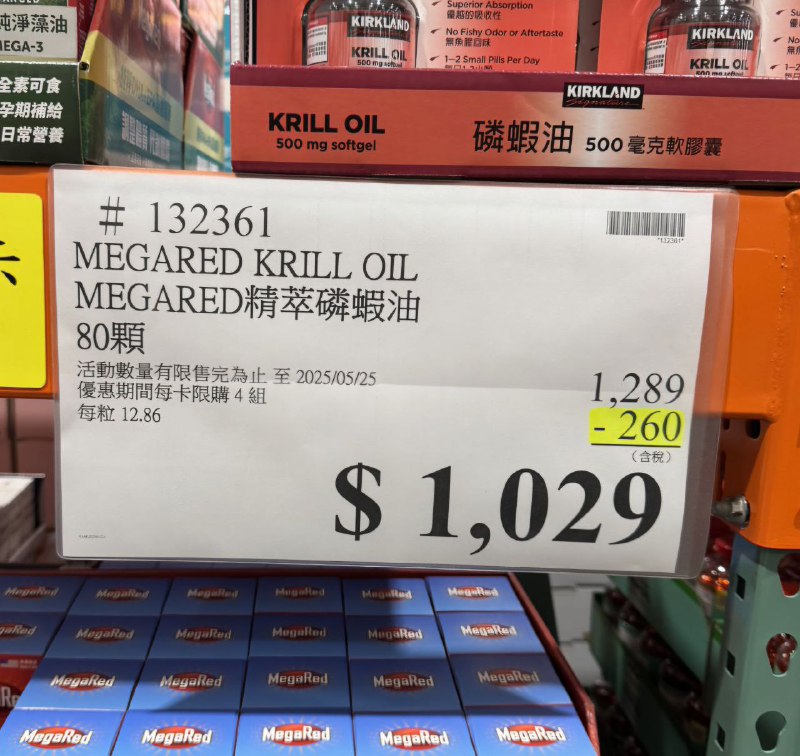COSTCO 限時年度最低優惠來囉!!想要調整體質、維持健康好氣色的秘密武器就是它✨MegaRed 精萃磷蝦油Omega-3軟膠囊 ​🦐🦐🦐📅 優惠期間：即日起 - 2025/05/25(日)💰 原價$1,289 ➡️ 折扣$260 ➡️ 特價$1,029🔸 一天一顆，輕鬆補充Omega-3無腥味、好吞嚥、好吸收連續服用4週，有助促進新陳代謝，調節生理機能，維持好氣色，從內而外煥發健康活力！🌍  來自純淨南極海域美國85年保健大廠，品質安心有保障