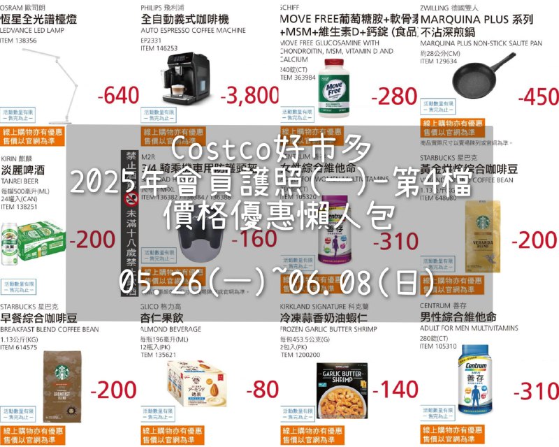 優惠情報