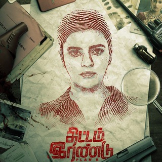 🎬 Thittam Irandu Movie Download ✅ Telegram Group Link