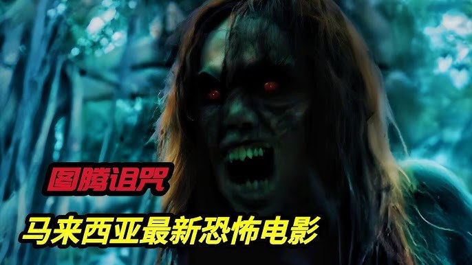 图腾诅咒2024