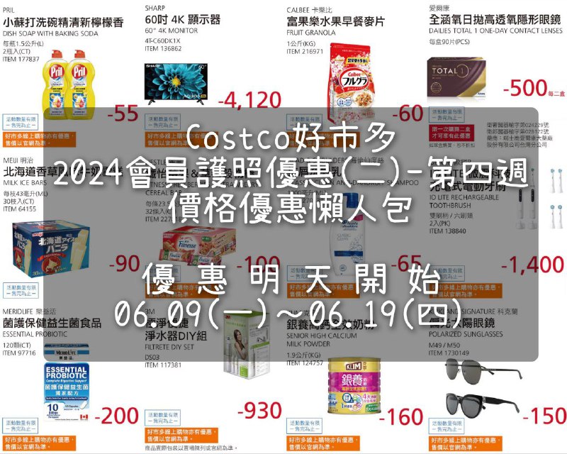 優惠情報看這裡 