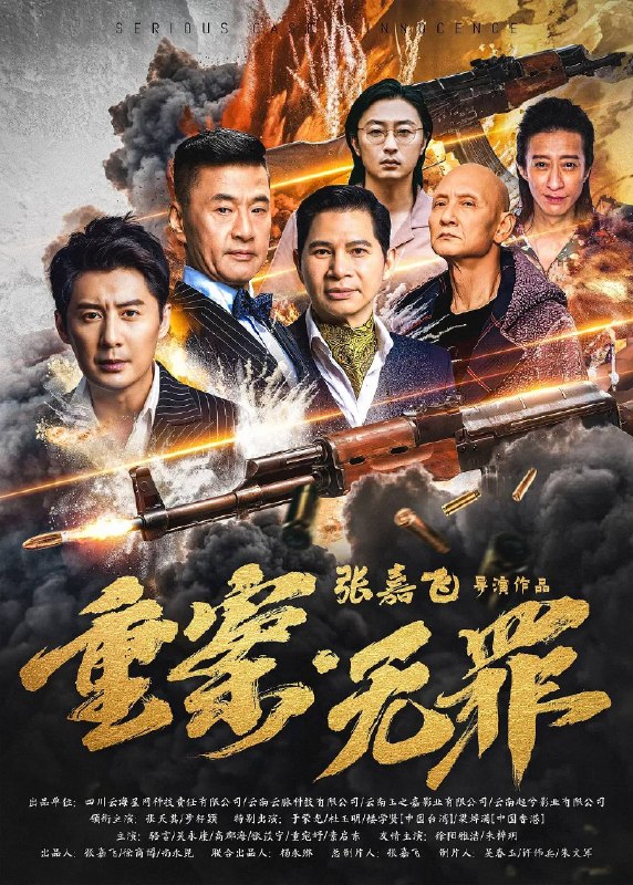 名称：重案·无罪（2026）4K HDR 杜比音效 HiveWeb