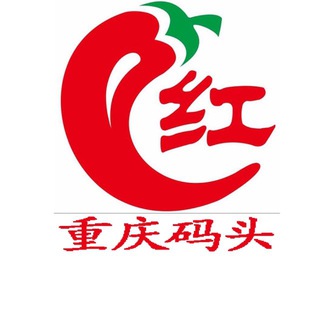 ជ្រៃធំ重庆码头财通群