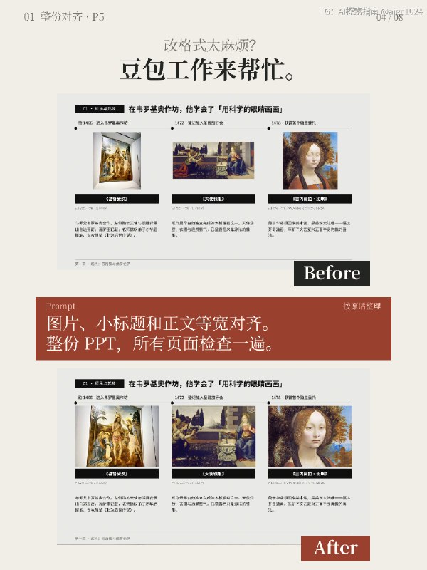 试了一下豆包工作的PPT，感觉真的有点超出预期了，没想到现在 AI PPT 效果已经这么好了