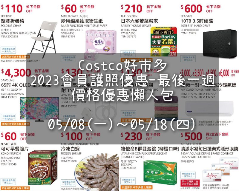 優惠完整情報 