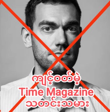 Image from a post by Ko Thet
