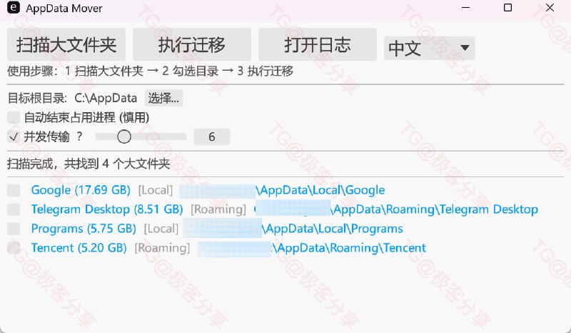 #Windows #工具🧹 WindowsClear - 释放 AppData 目录占用的巨量空间⬇️ 下载页面该工具能扫描出占用空间大的软件数据文件夹，一键迁移到其他磁盘（如 D 盘），并自动创建目录联接，确保软件无缝运行，就像从未移动过一样