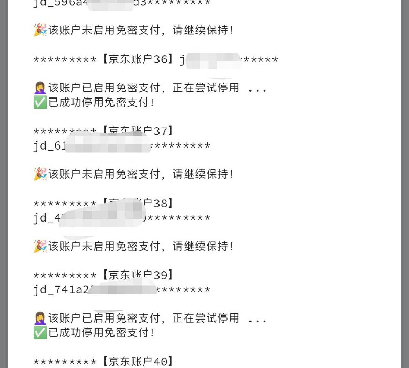 代挂的免密支付，该关还是要关的