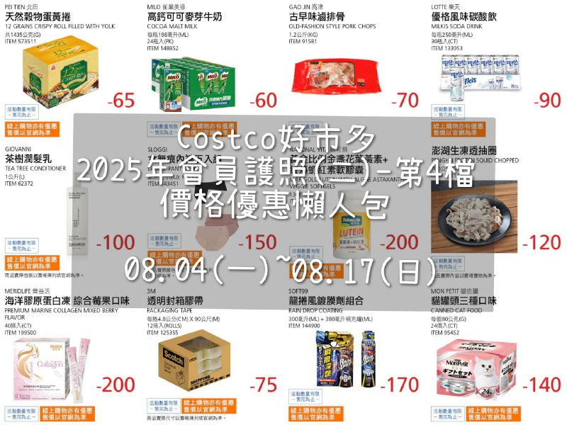 優惠情報 
