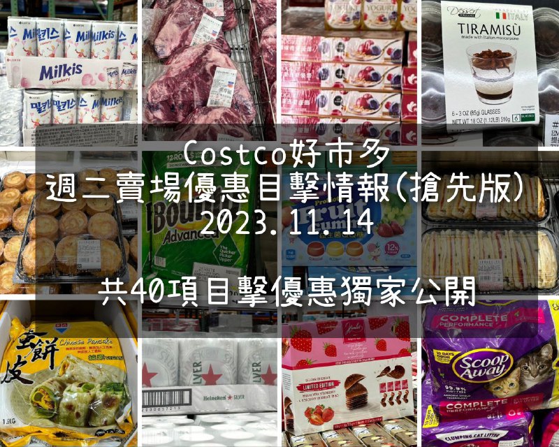 優惠情報看這邊 