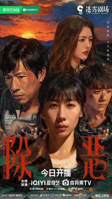 名称：除恶 (2026) 4K 高码 全16集