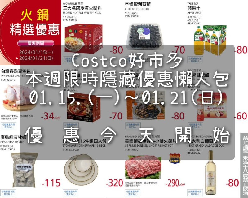 優惠情報看這裡 