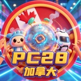 加拿大PC28开奖频道