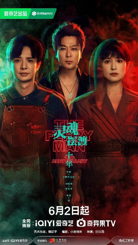 名称：灵魂摆渡·十年（2026）4K HDR S01E01 - E16 杜比音效 HiveWeb