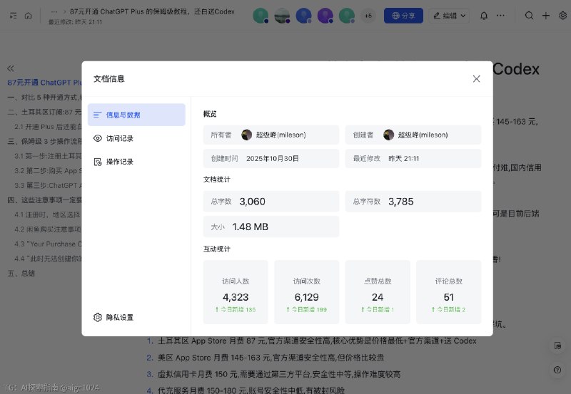 《87元开通 ChatGPT Plus 的保姆级教程，还白送Codex》