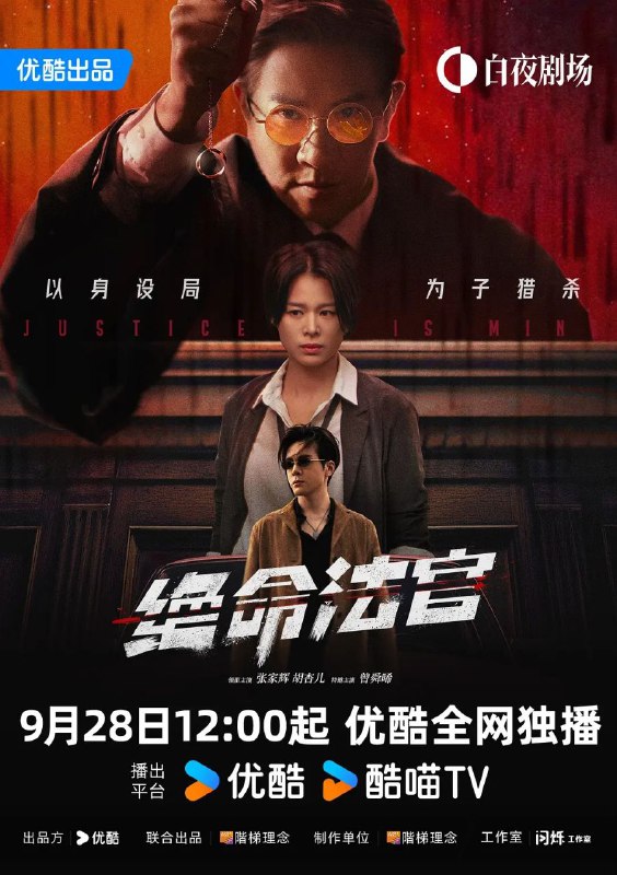 绝命法官刍狗之血法官大人中国香港版