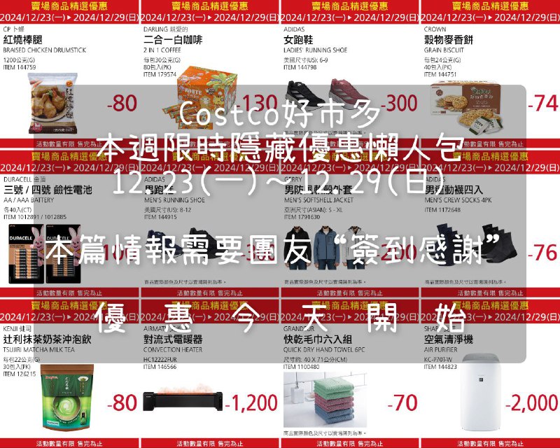 優惠情報連結 