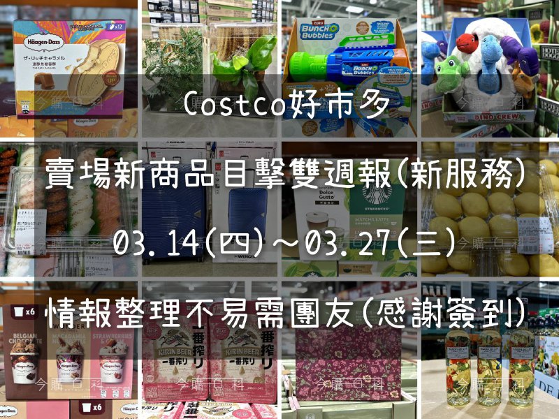 新品懶人包看這裡 