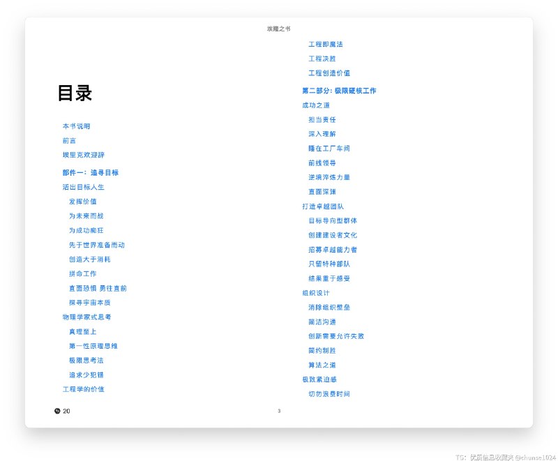 首发：刚刚翻译了《纳瓦尔宝典》作者的新作《埃隆之书》其中整理了马斯克的公开演讲和博客，赶紧看起来😎下载地址（epub & pdf）：