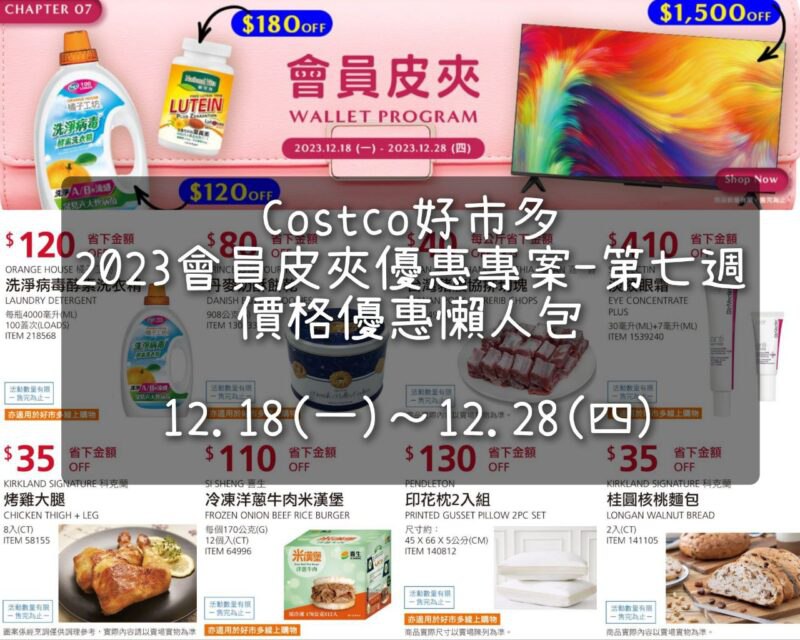 優惠情報懶人包 