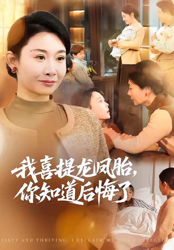 我喜提龙凤胎，你知道后悔了（70集）杨亚龙＆王圻嘉