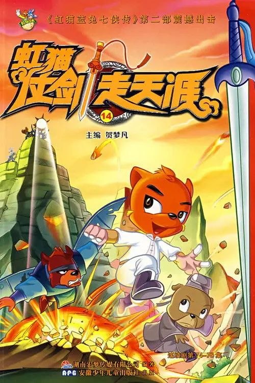 名称：虹猫仗剑走天涯 (2008) 4K 全集